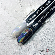 Гель-лак Спектр Призмв NailPassion, 10ml