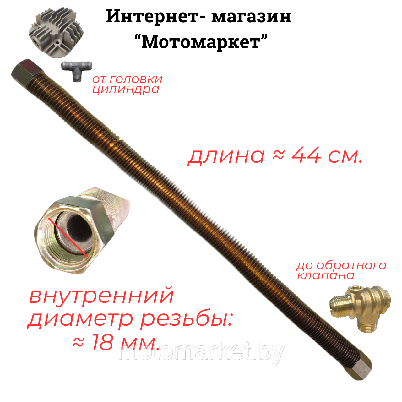 Трубка AE-704-22 головка цилиндра/обратный клапан