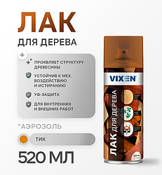 Лак для дерева тонирующий тик, аэрозоль ВИКСЕН 520 мл.