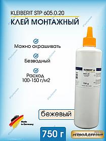 КЛЕЙ МОНТАЖНЫЙ КЛЕЙБЕРИТ KLEIBERIT STP 605.0.20 (750г)