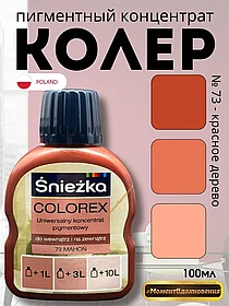 Цветной колер Снежка Colorex 100мл (красное дерево №73)