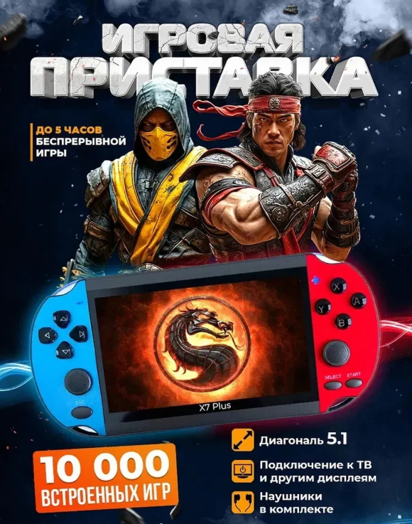 Портативная игровая консоль X7 Plus больше 10000 игр