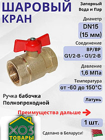 КРАН ШАРОВЫЙ 1" (Ду 25)
