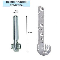 Петля на раме нижняя Siegenia Favorit (12/20)