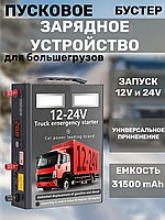 Пусковое зарядное устройство для аккумулятора автомобиля24В