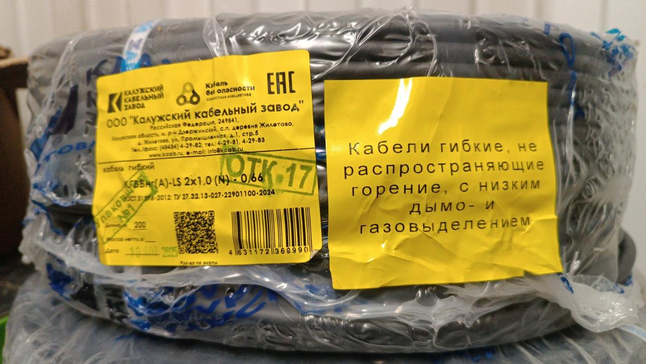 КГВВнг(А)-LS 2х2,5 ГОСТ Калужский Кабельный Завод
