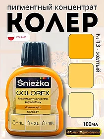 Цветной колер Снежка Colorex 100мл (желтый №13)