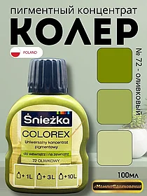 Цветной колер Снежка Colorex 100мл (оливковый №72)