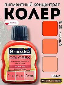 Цветной колер Снежка Colorex 100мл (красный №23)