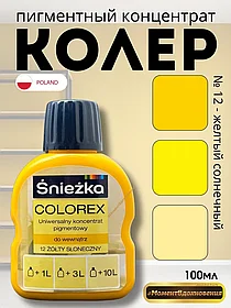Цветной колер Снежка Colorex 100мл (солнечно-желтый №12)