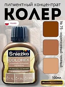 Цветной колер Снежка Colorex 100мл (темно-коричневый №75)