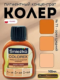 Цветной колер Снежка Colorex 100мл (орех средний №71)