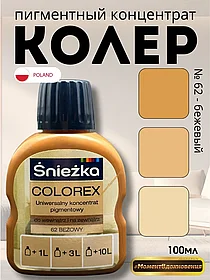 Цветной колер Снежка Colorex 100мл (бежевый №62)
