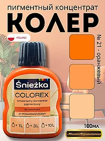 Цветной колер Снежка Colorex 100мл (оранжевый №21)