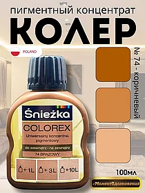 Цветной колер Снежка Colorex 100мл (коричневый №74)