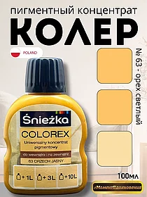 Цветной колер Снежка Colorex 100мл (орех светлый №63)