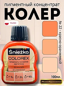 Цветной колер Снежка Colorex 100мл ( красно-оранжевый №22)