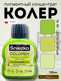 Цветной колер Снежка Colorex 100мл (светло-зеленый №40)