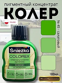 Цветной колер Снежка Colorex 100мл (салатовый №45)