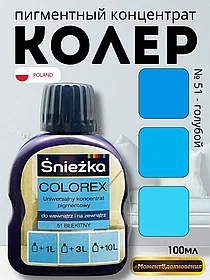 Цветной колер Снежка Colorex 100мл (голубой №51)