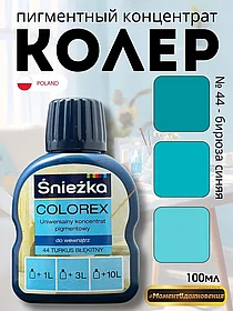 Цветной колер Снежка Colorex 100мл (бирюза синяя №44)