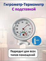 Термометр с  гигрометром для дома