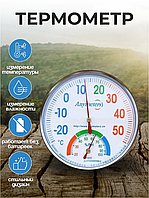 Термометр с  гигрометром для дома