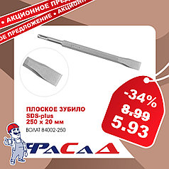 Плоское зубило SDS+ 20х250мм ВОЛАТ (84002-250)