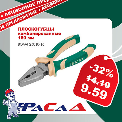 Плоскогубцы 160мм комбинированные ВОЛАТ (23010-16), фото 2
