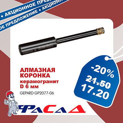 Коронка алмазная 6мм керамогранит GEPARD (GP2077-06) (сверло алмазное трубчатое по керамограниту), фото 2