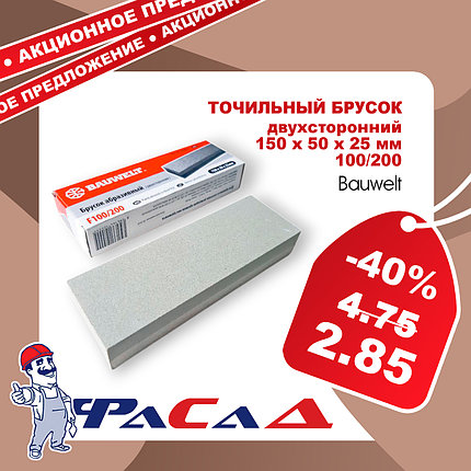 Брусок точильный двухсторонний 150х50х25мм 100/200 Bauwelt, фото 2