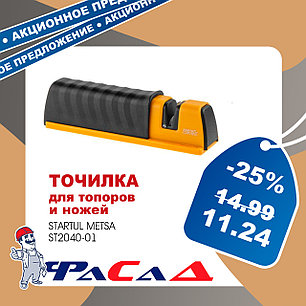 Точилка для топоров и ножей STARTUL METSA (ST2040-01), фото 2