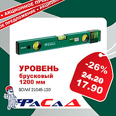 Уровень 1200мм брусковый ВОЛАТ 21045-120