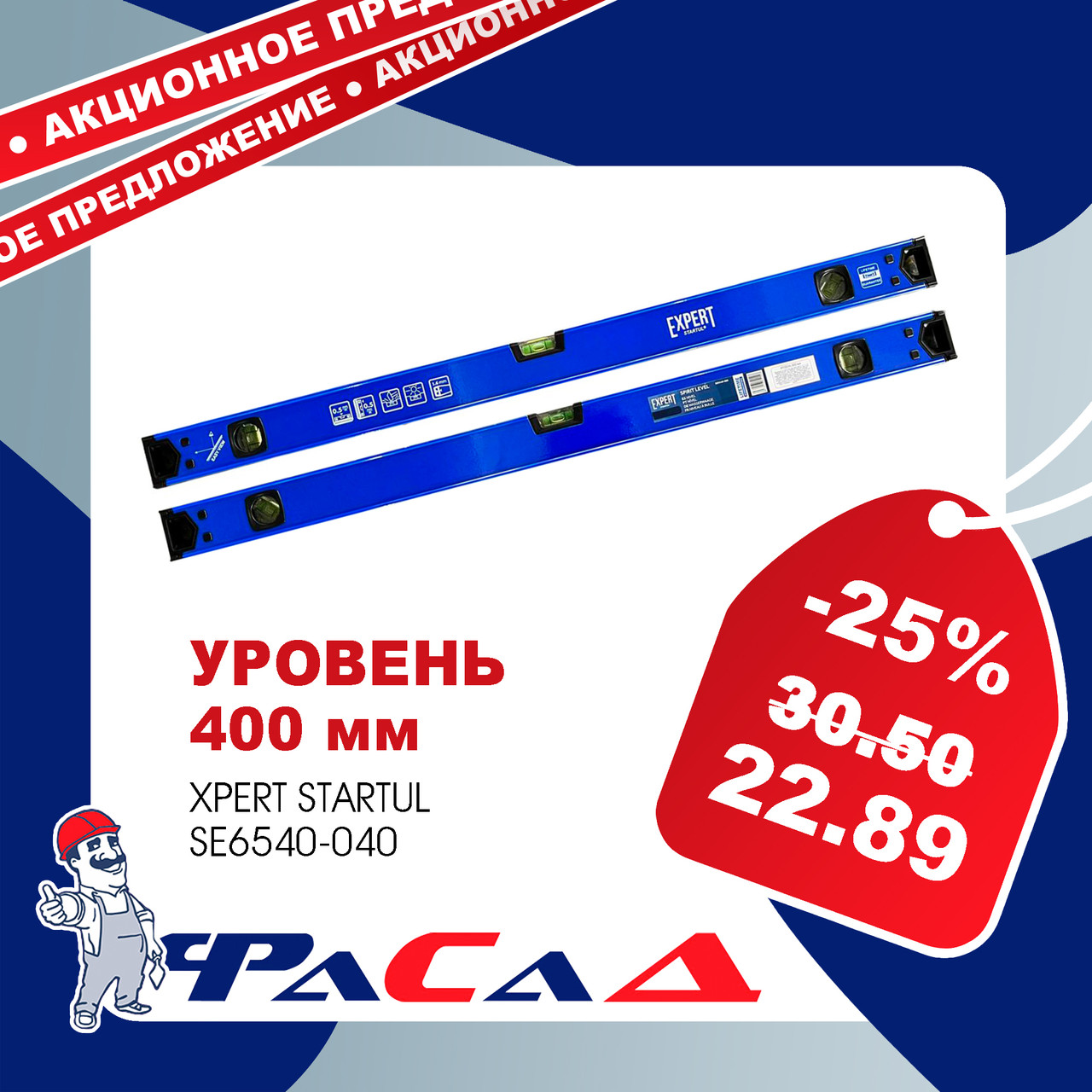 Уровень 400мм EXPERT STARTUL SE6540-040 (угол 90° 180° 45°, фрезерованная поверхность, зеркальный глазок)