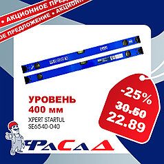 Уровень 400мм EXPERT STARTUL SE6540-040 (угол 90° 180° 45°, фрезерованная поверхность, зеркальный глазок)