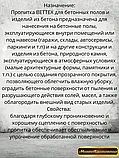 Пропитка для бетонных полов BETTEX, фото 3