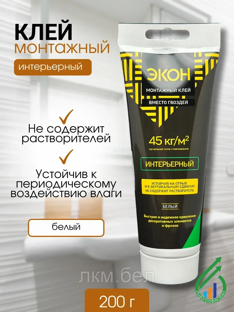 "ЭКОН Интерьерный" (Р)туба монтажн клей 200г(1378330)