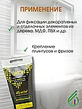 "ЭКОН Интерьерный" (Р)туба монтажн клей 200г(1378330), фото 4