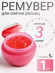 Ремувер для снятия нарощенных ресниц, 1 шт