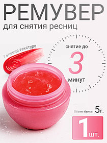 Ремувер для снятия нарощенных ресниц, 1 шт