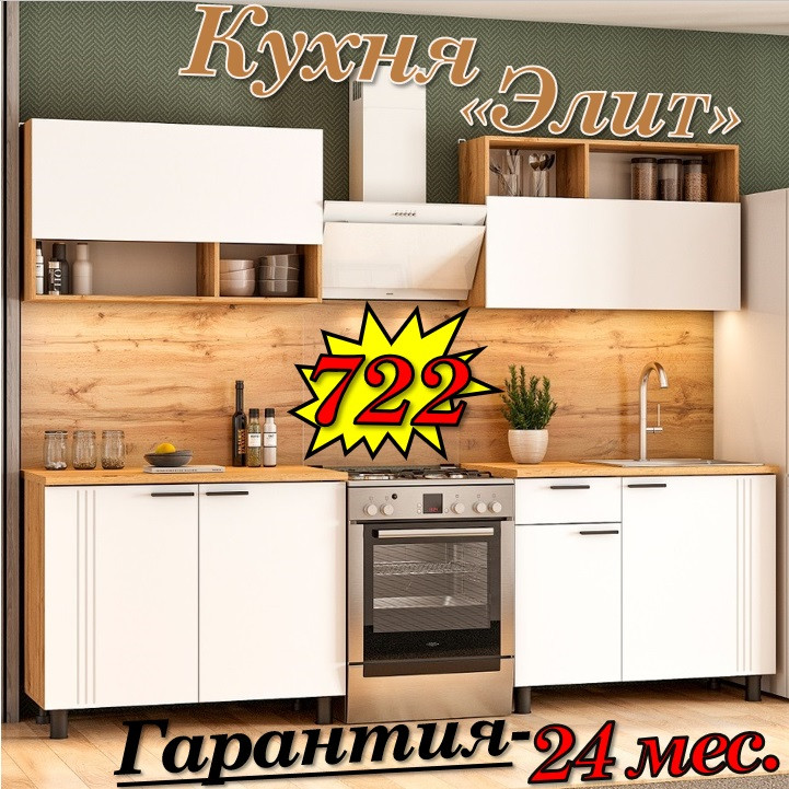 Кухня 2 м "Элит" МДФ (Белый матовый)