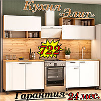 Кухня 2 м "Элит" МДФ (Белый матовый)