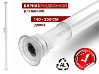 Карниз раздвижной алюминиевый, 2,5 м, белый, PERFECTO LINEA