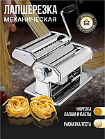 Лапшерезка ручная тестораскатка для лапши