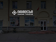 🧵 Новая вывеска — новое лицо бренда! Мы изготовили и установили стильную вывеску для магазина Пинского трикотажа «Полесье» в Минске 🏙️ Современный дизайн, качественные материалы и аккуратный монтаж — всё, чтобы подчеркнуть надёжность и узнаваемость белорусского бренда 👕✨ 📍 Минск 🏪 Магазин: Пинский трикотаж «Полесье» 🔧 Производство и монтаж: команда Reklef #вывеска #наружнаяреклама #Полесь