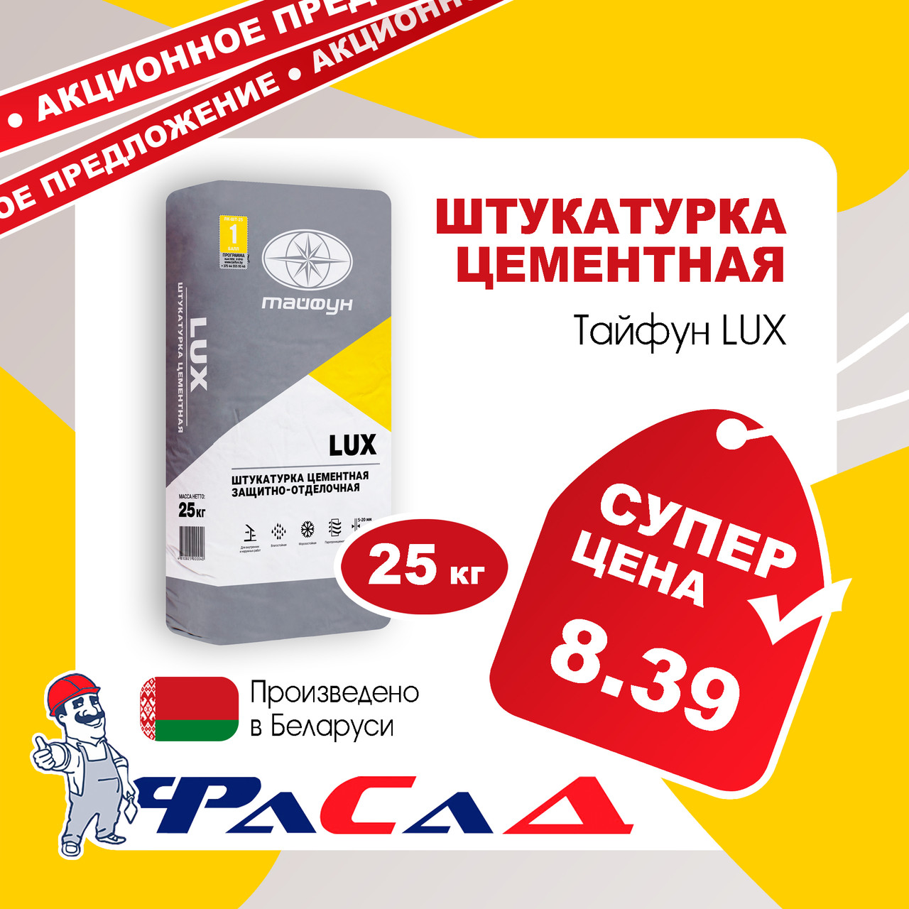 Штукатурка Люкс Тайфун цементная 25 кг.