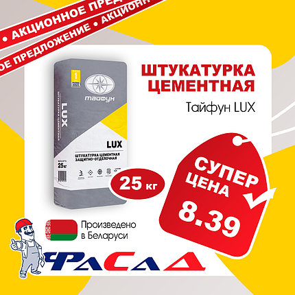 Штукатурка Люкс Тайфун цементная 25 кг., фото 2