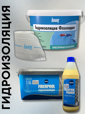 Гидроизоляция