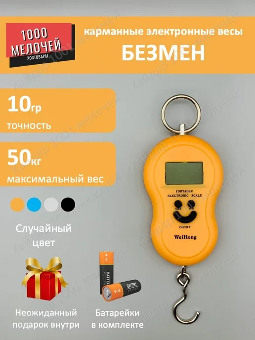 Весы-безмен ,ручные электронные весы до 50 кг. (безмен).