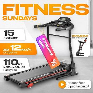 Электрическая беговая дорожка Sundays Fitness Middle Line T2000D